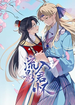断了气