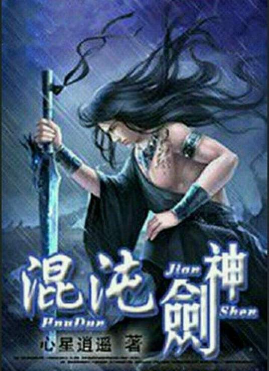 巴尼的人生