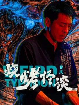 怪笑少女