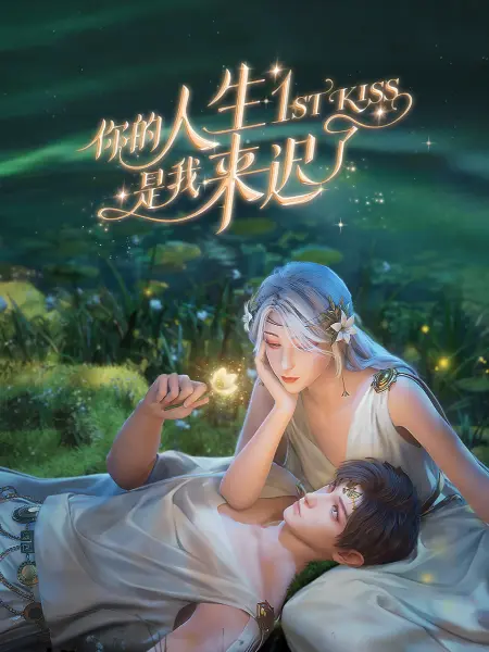 爱情色香味